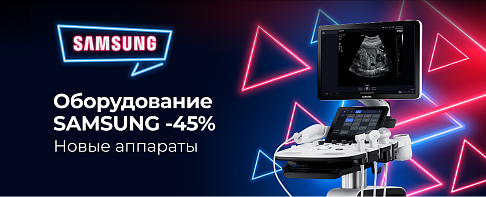Новое оборудование SUMSUNG со скидкой -45%