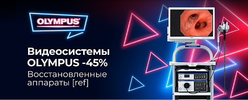 OLYMPUS со скидкой -50%