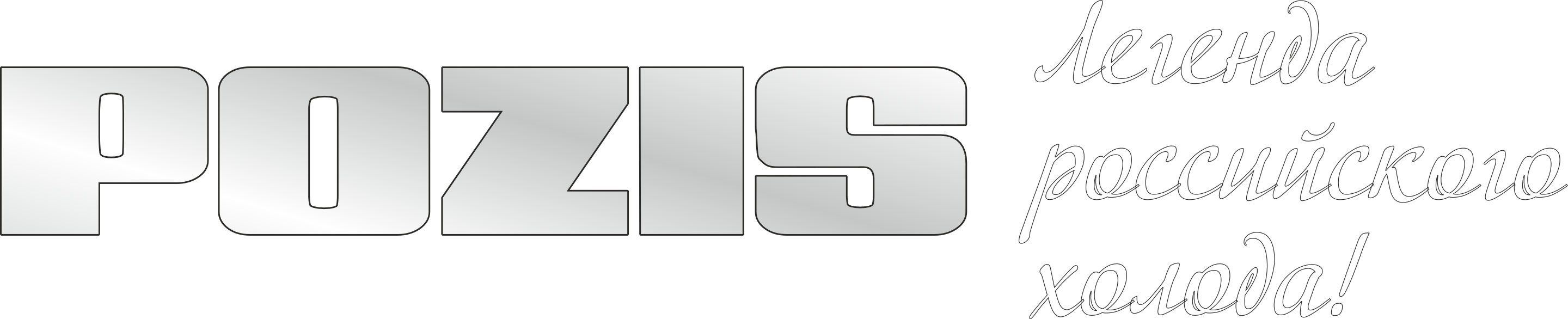 POZIS