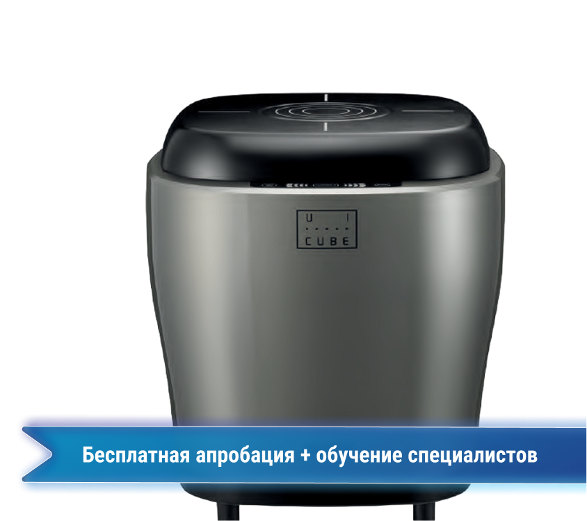 UI Cube — технология, которую выбирают клиники по всему миру