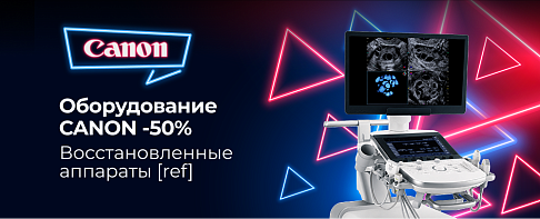 Новое оборудование CANON со скидкой -50%
