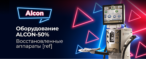 ALCON со скидкой -53%