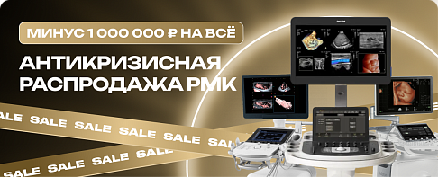 Антикризисная распродажа РМК
