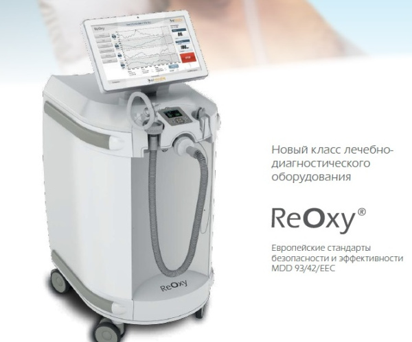 Гипоксическая терапия ReOxy